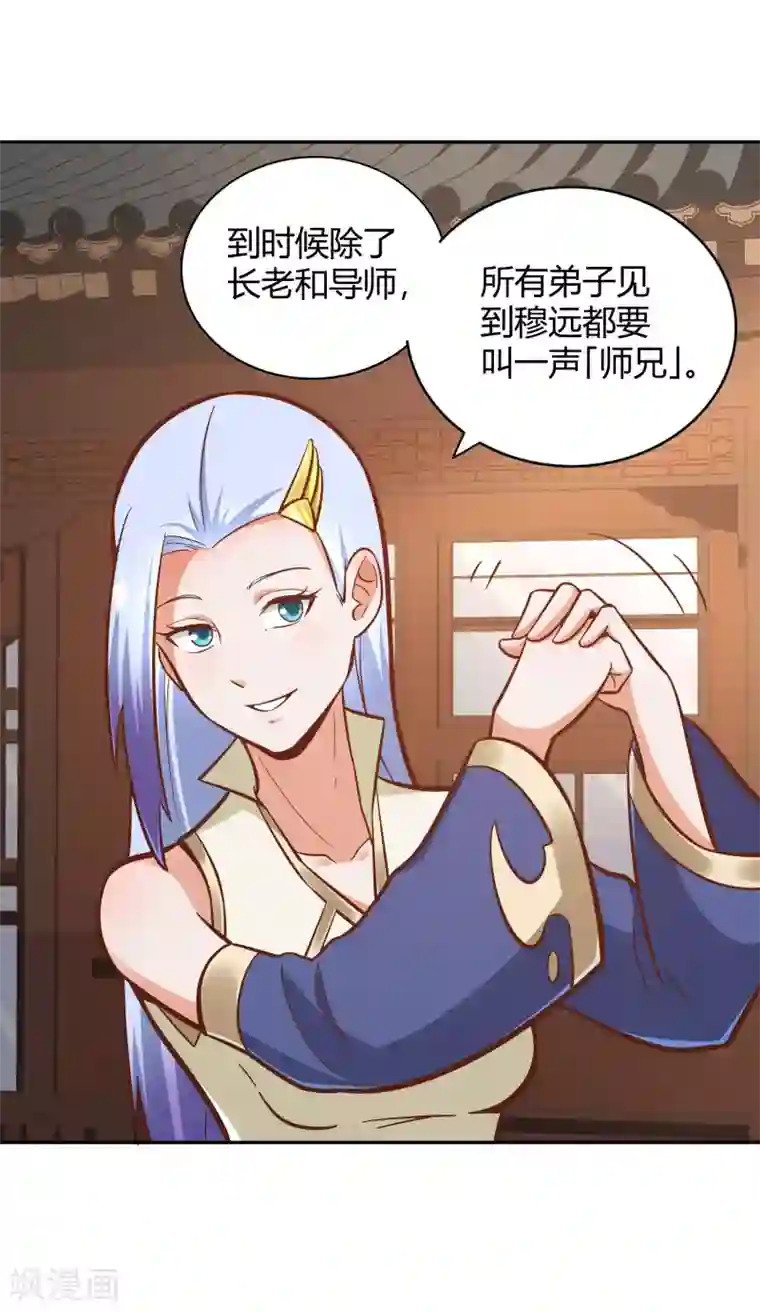 武灵剑尊第121话 铸器殿困局