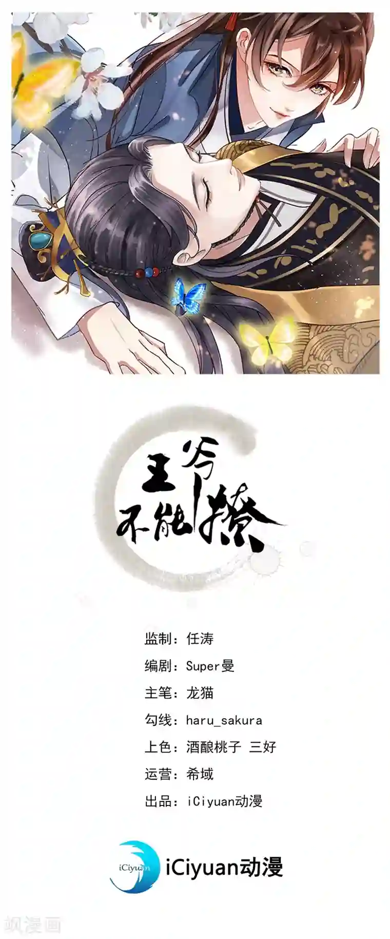 王爷你好帅第214话 妹在哪里？！