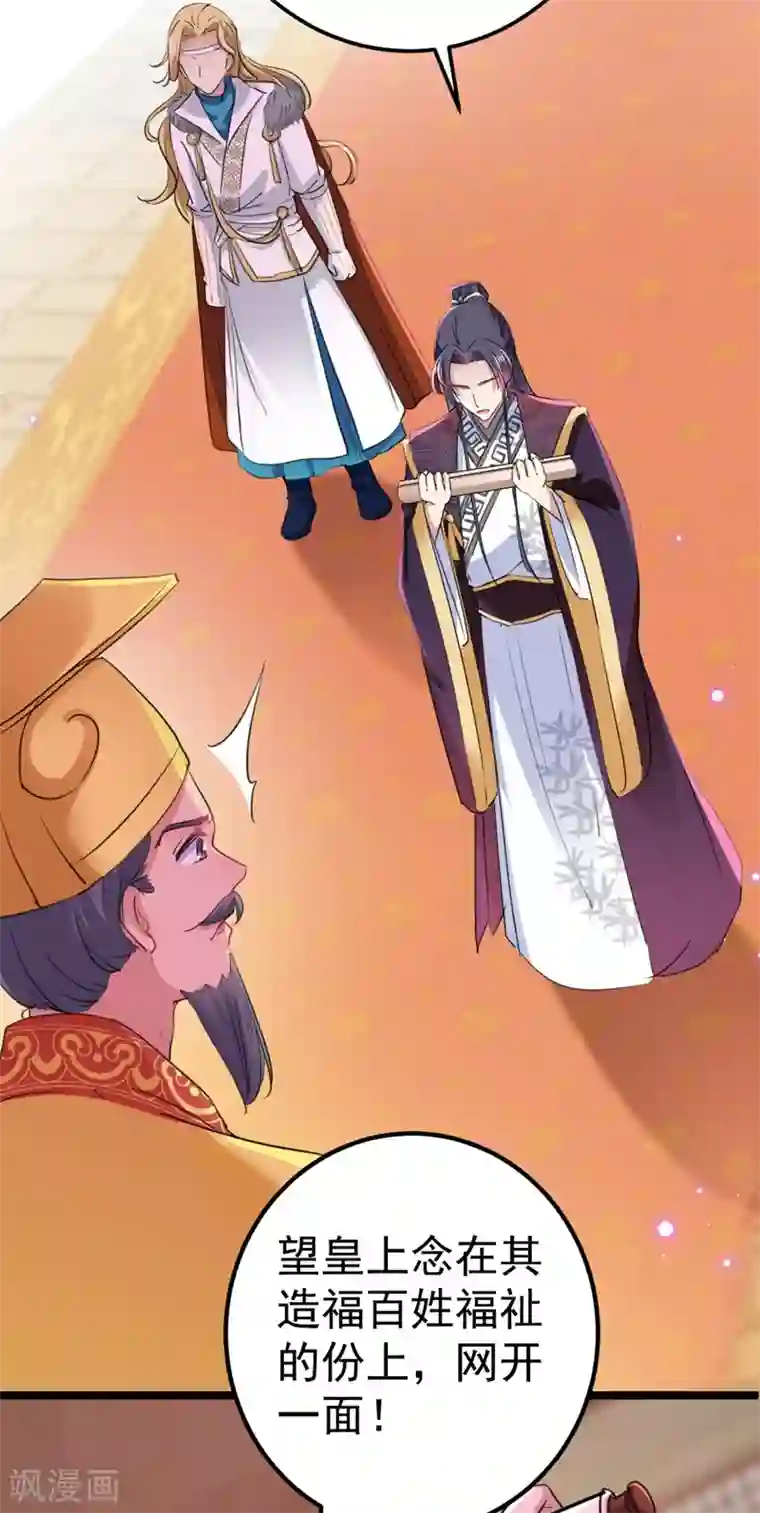 王爷你好帅第214话 妹在哪里？！