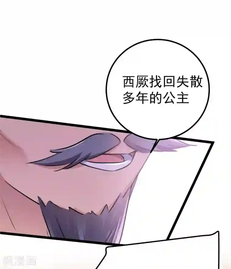 王爷你好帅第214话 妹在哪里？！