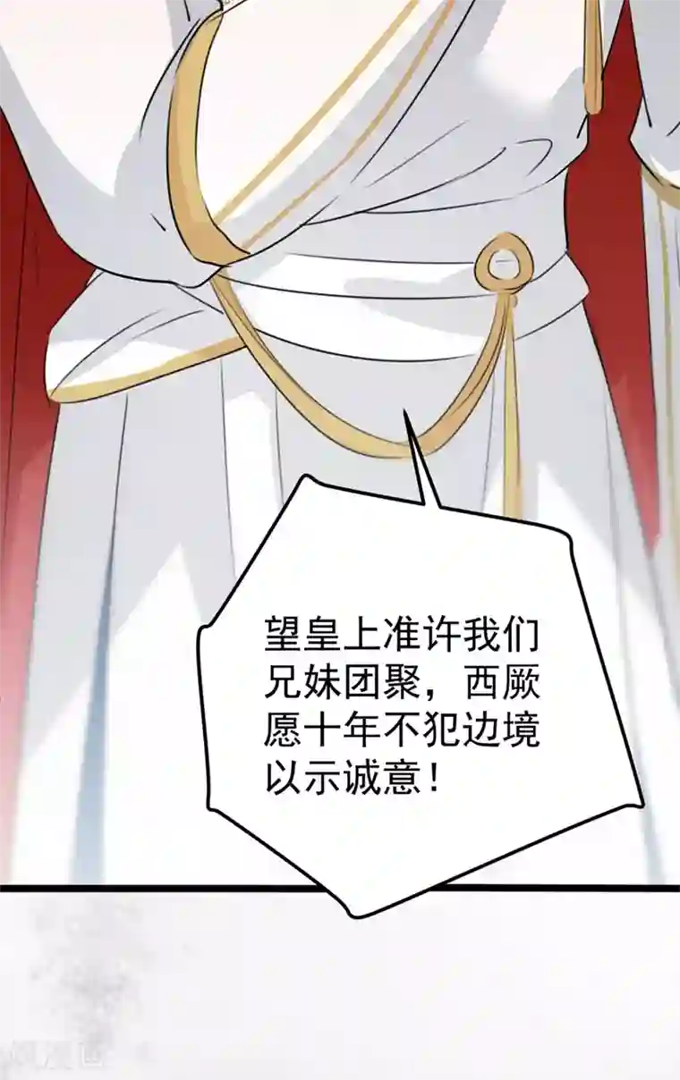 王爷你好帅第214话 妹在哪里？！