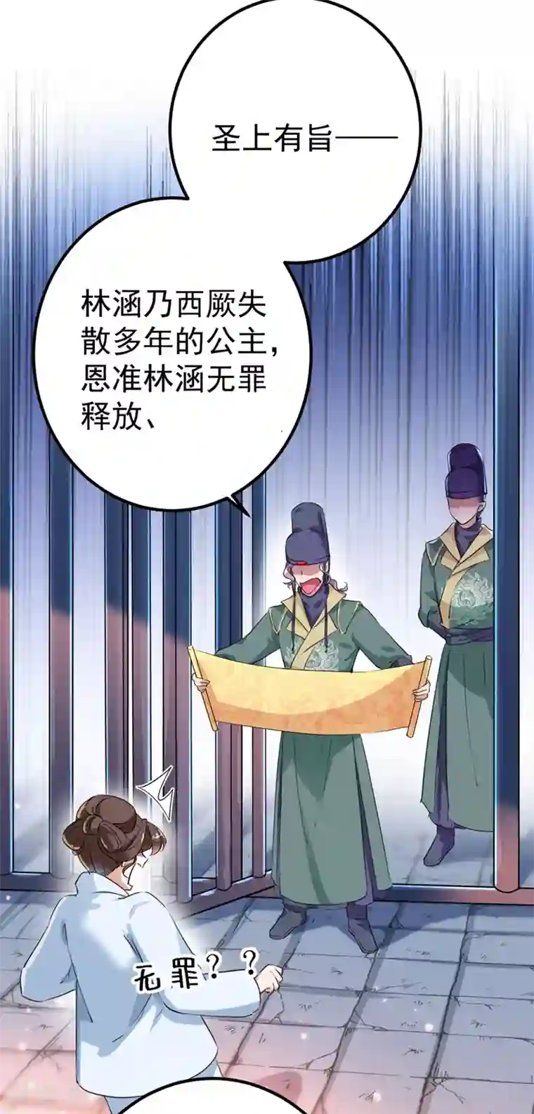 王爷你好帅第214话 妹在哪里？！