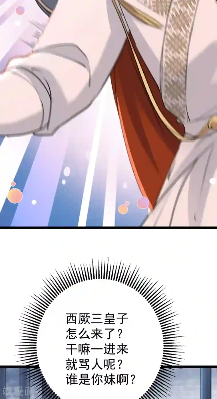 王爷你好帅第214话 妹在哪里？！