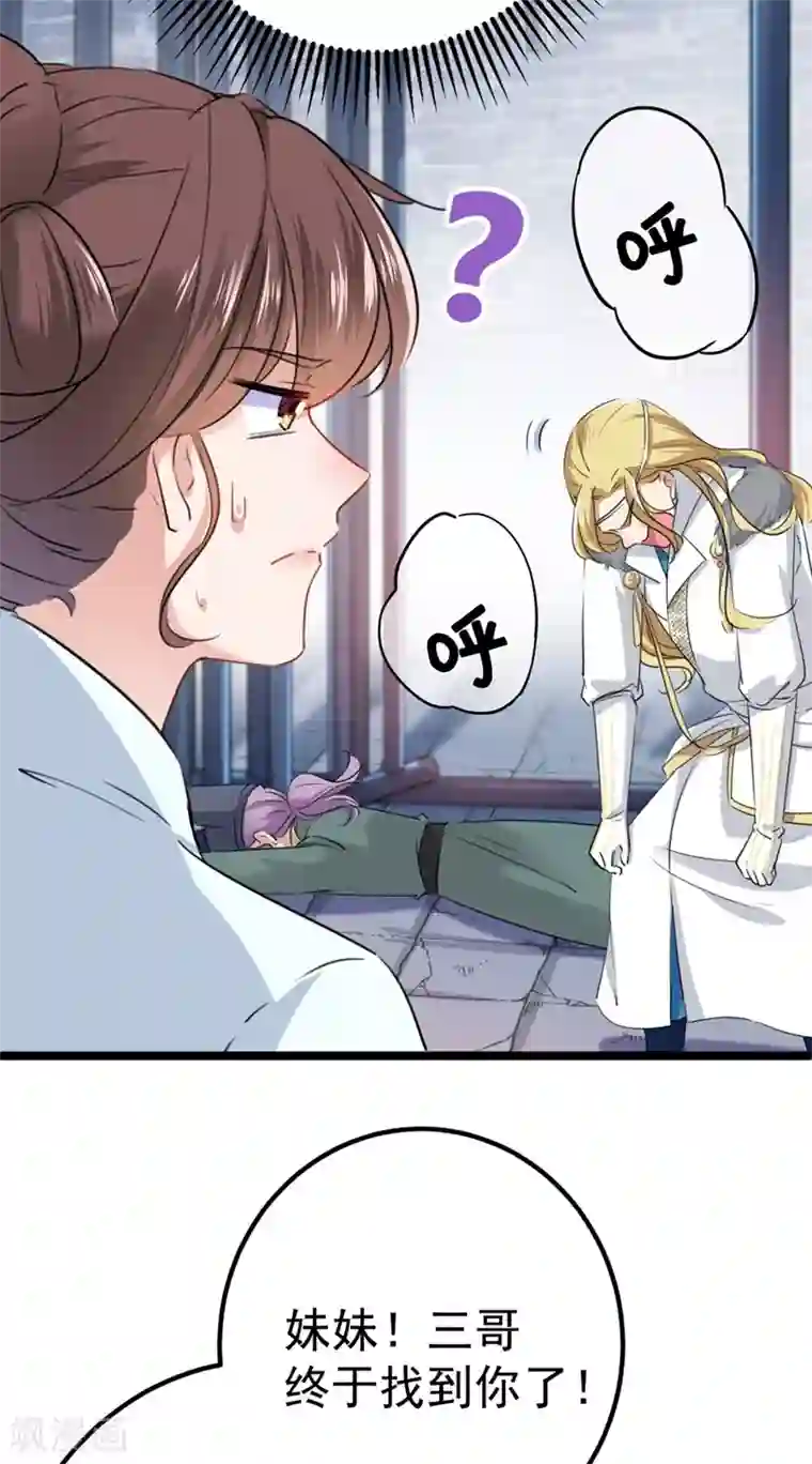 王爷你好帅第214话 妹在哪里？！