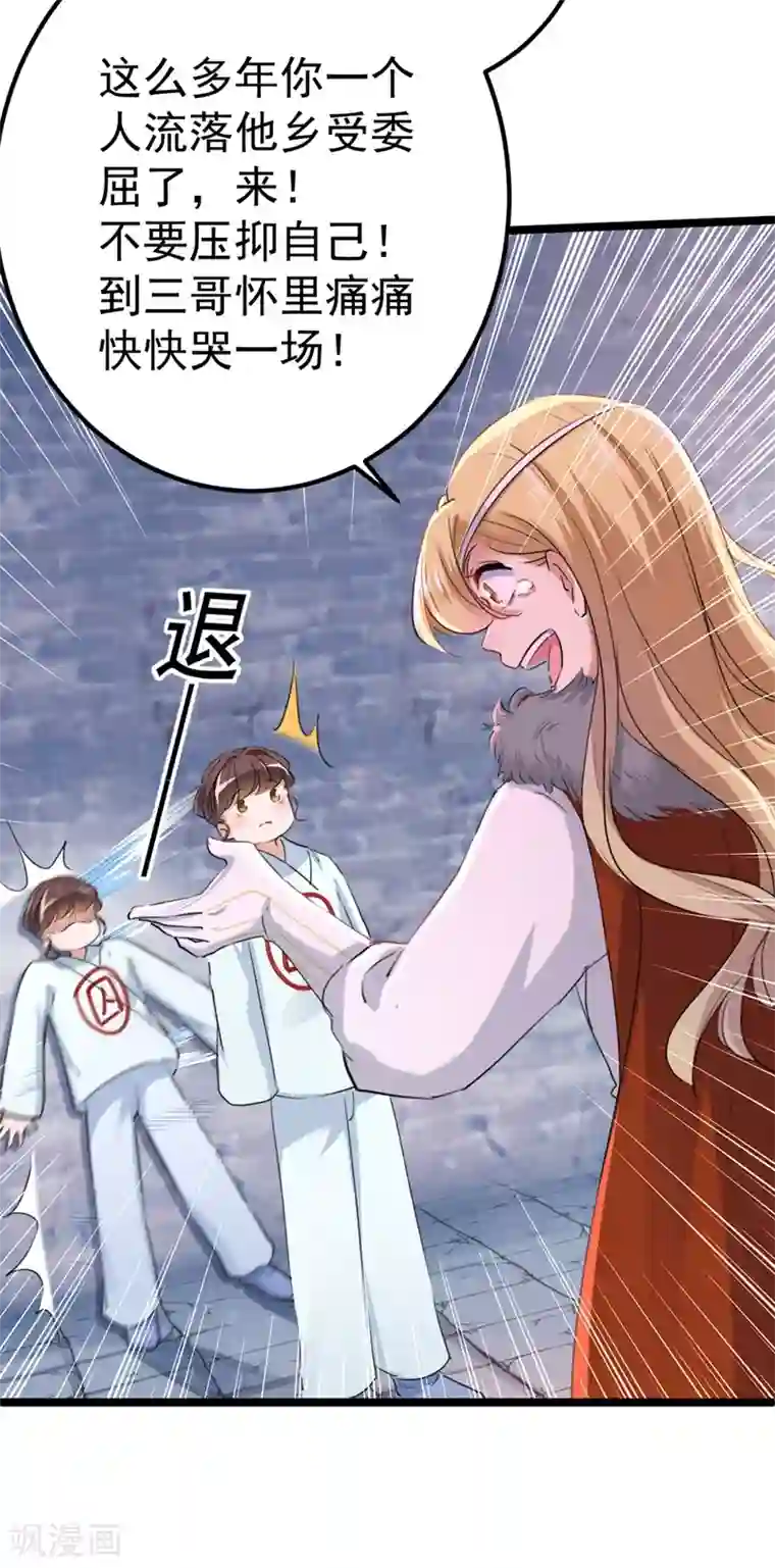 王爷你好帅第214话 妹在哪里？！