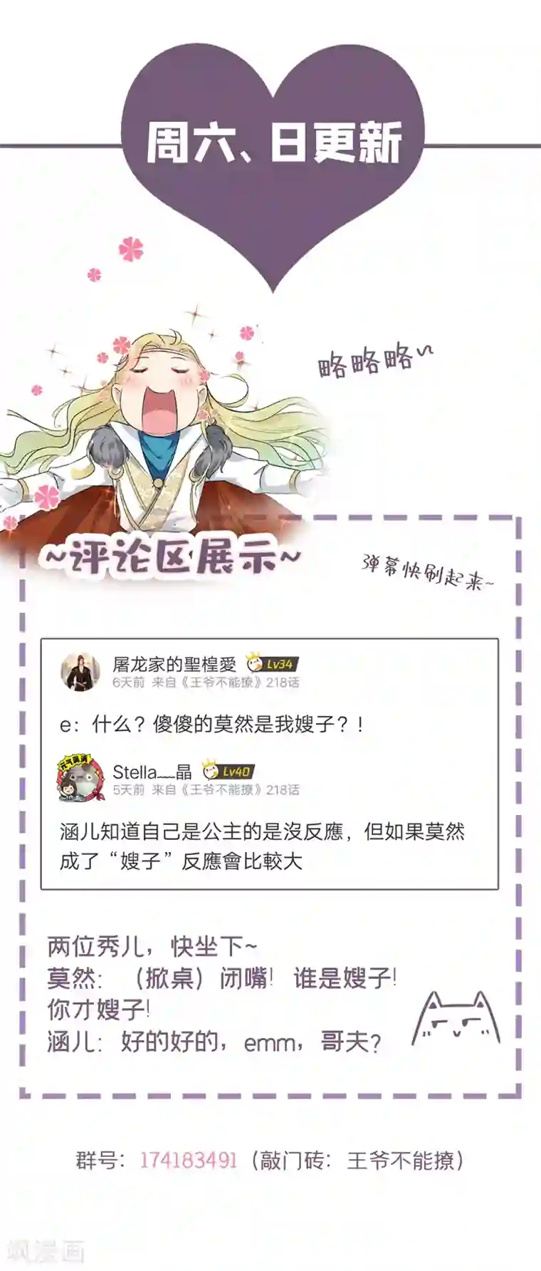 王爷你好帅第214话 妹在哪里？！