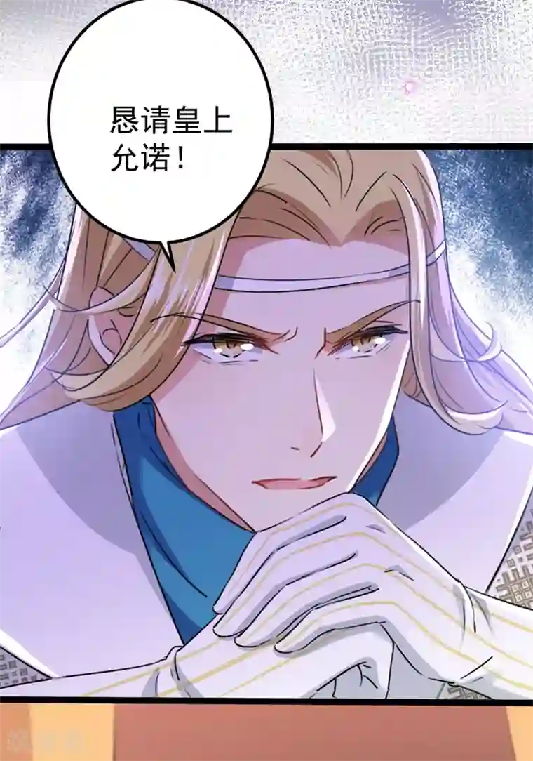 王爷你好帅第214话 妹在哪里？！