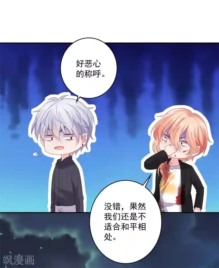 明星是血族第250话 带着崽崽闯血宴