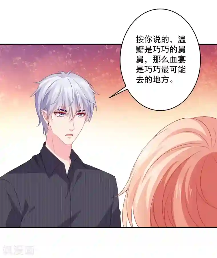 明星是血族第250话 带着崽崽闯血宴