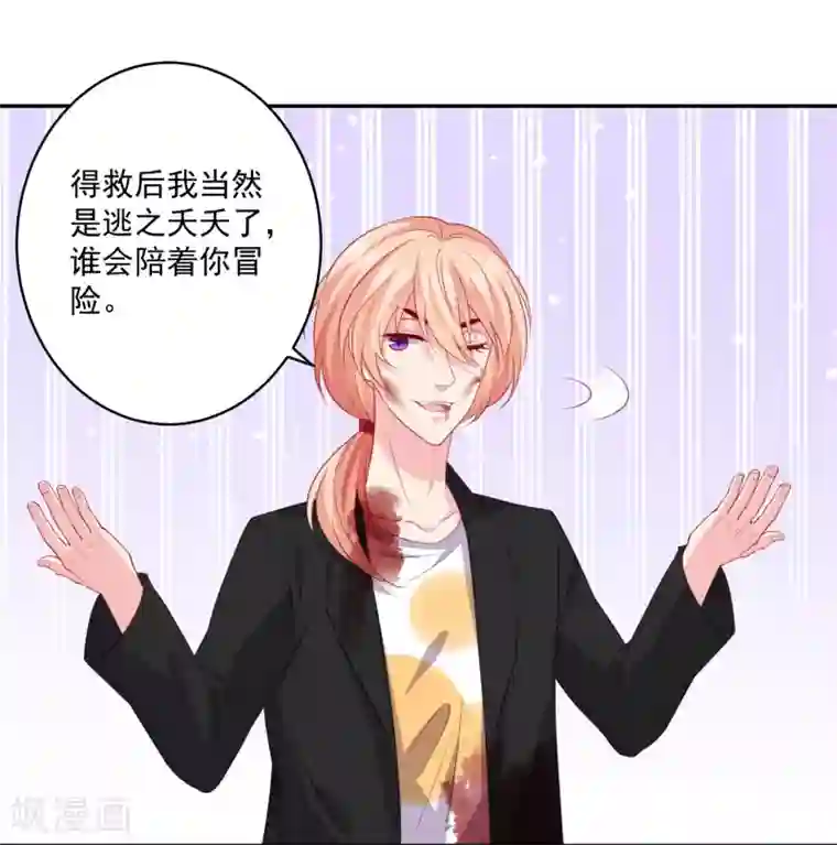 明星是血族第250话 带着崽崽闯血宴