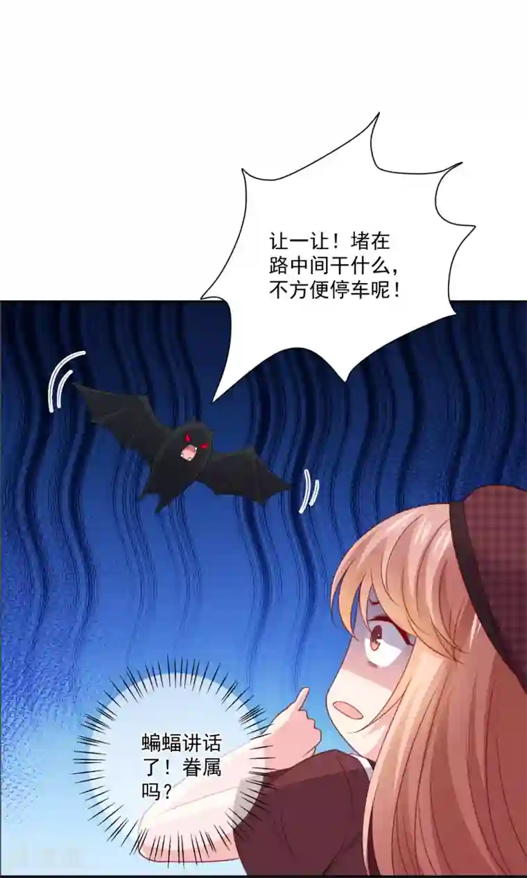 明星是血族第250话 带着崽崽闯血宴