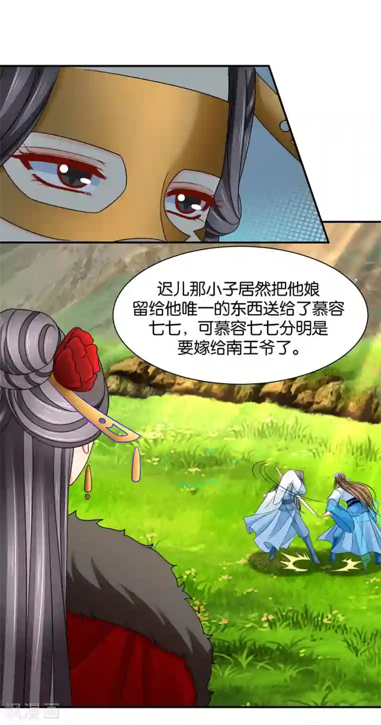 绝色医妃第191话 今晚要推倒他