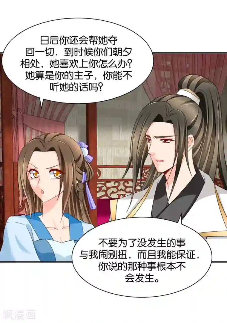 绝色医妃第191话 今晚要推倒他