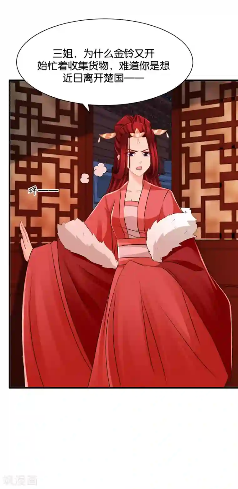 绝色医妃第191话 今晚要推倒他