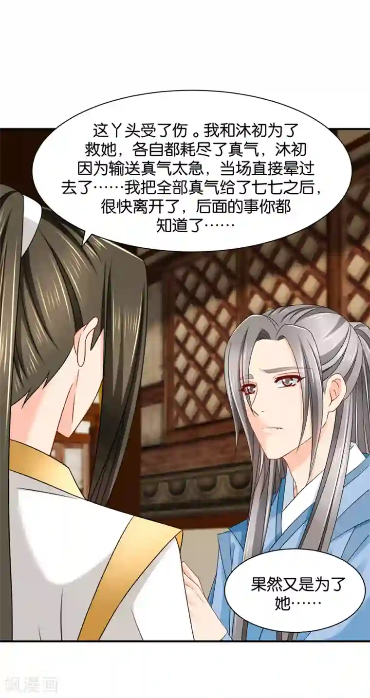 绝色医妃第191话 今晚要推倒他