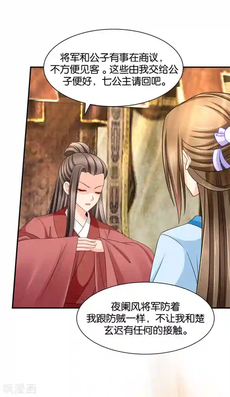 绝色医妃第191话 今晚要推倒他