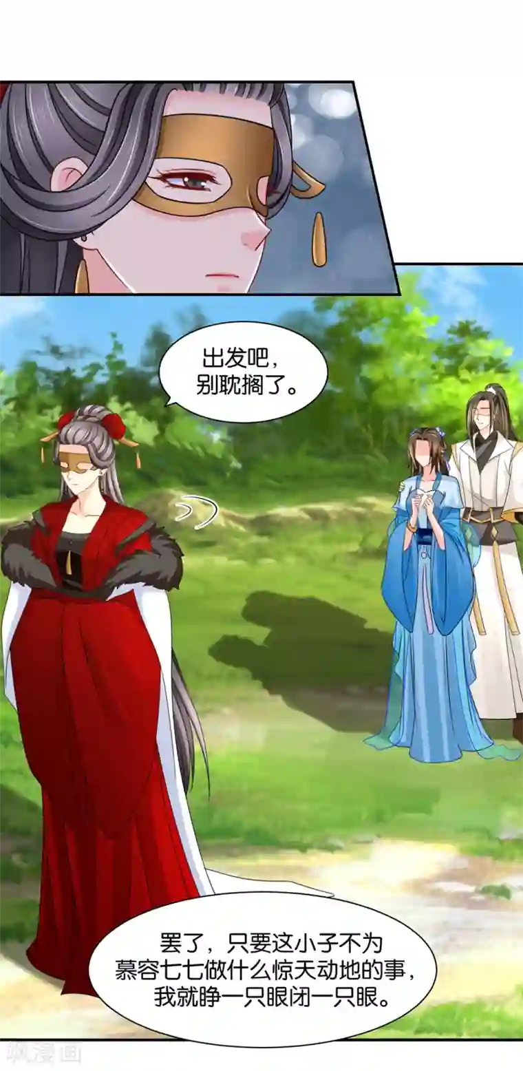 绝色医妃第192话 楚定北的纠结和怀疑