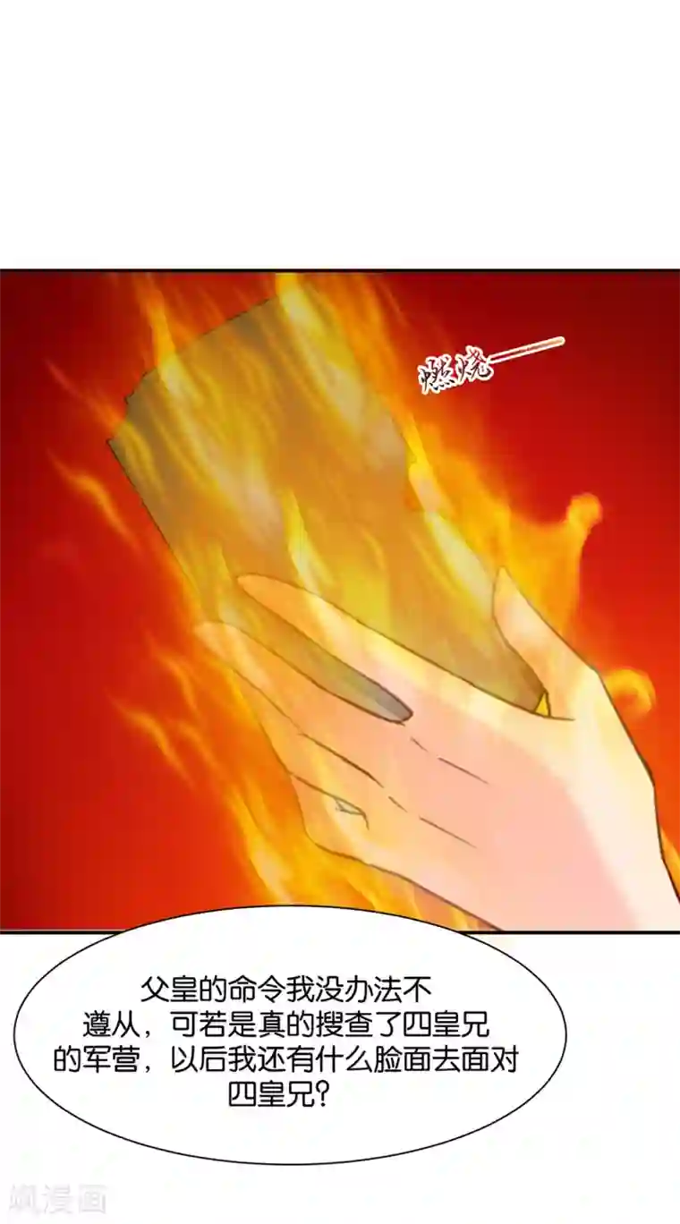 绝色医妃第192话 楚定北的纠结和怀疑