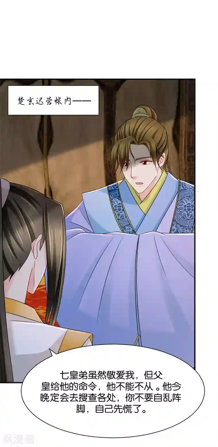 绝色医妃第192话 楚定北的纠结和怀疑