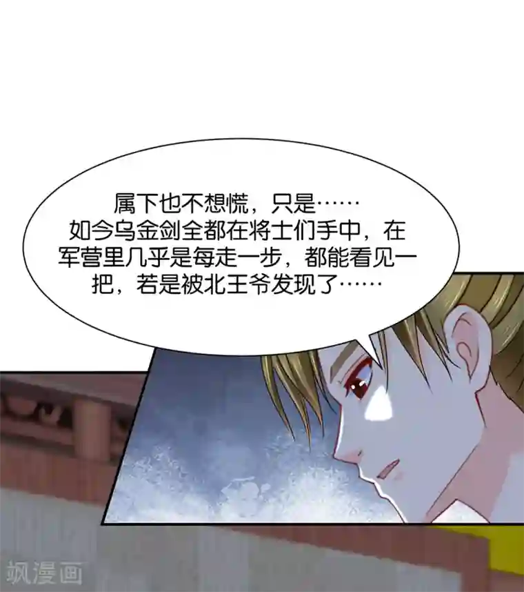 绝色医妃第192话 楚定北的纠结和怀疑