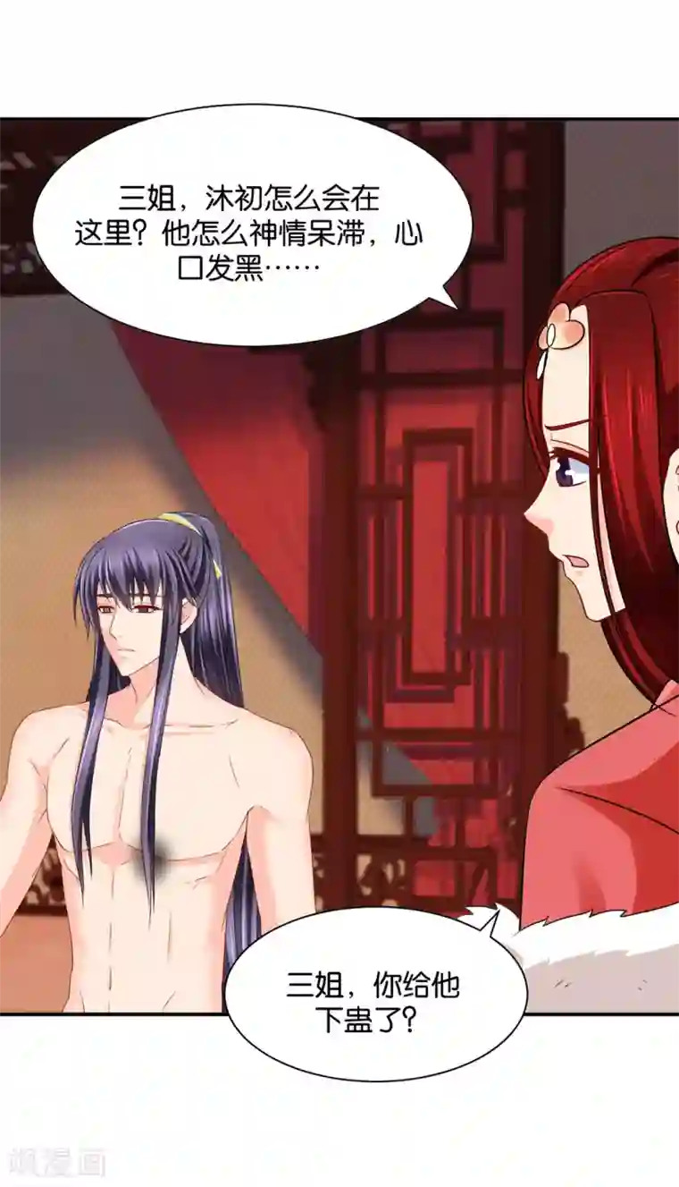 绝色医妃第192话 楚定北的纠结和怀疑