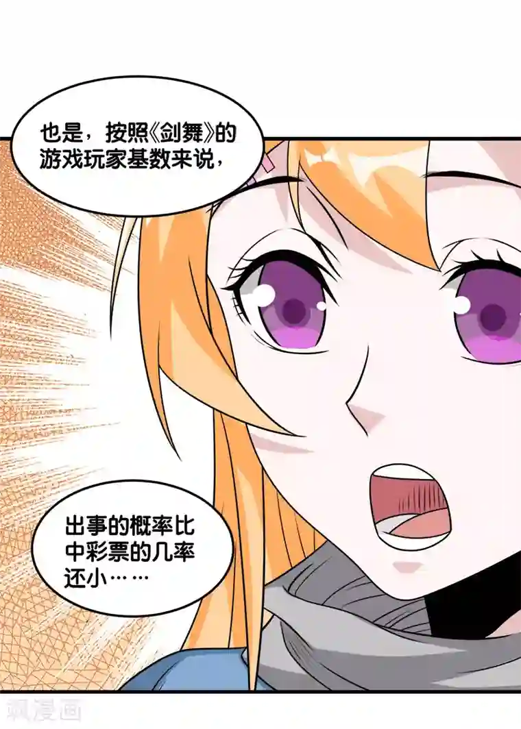 剑舞第118话 世界的一员