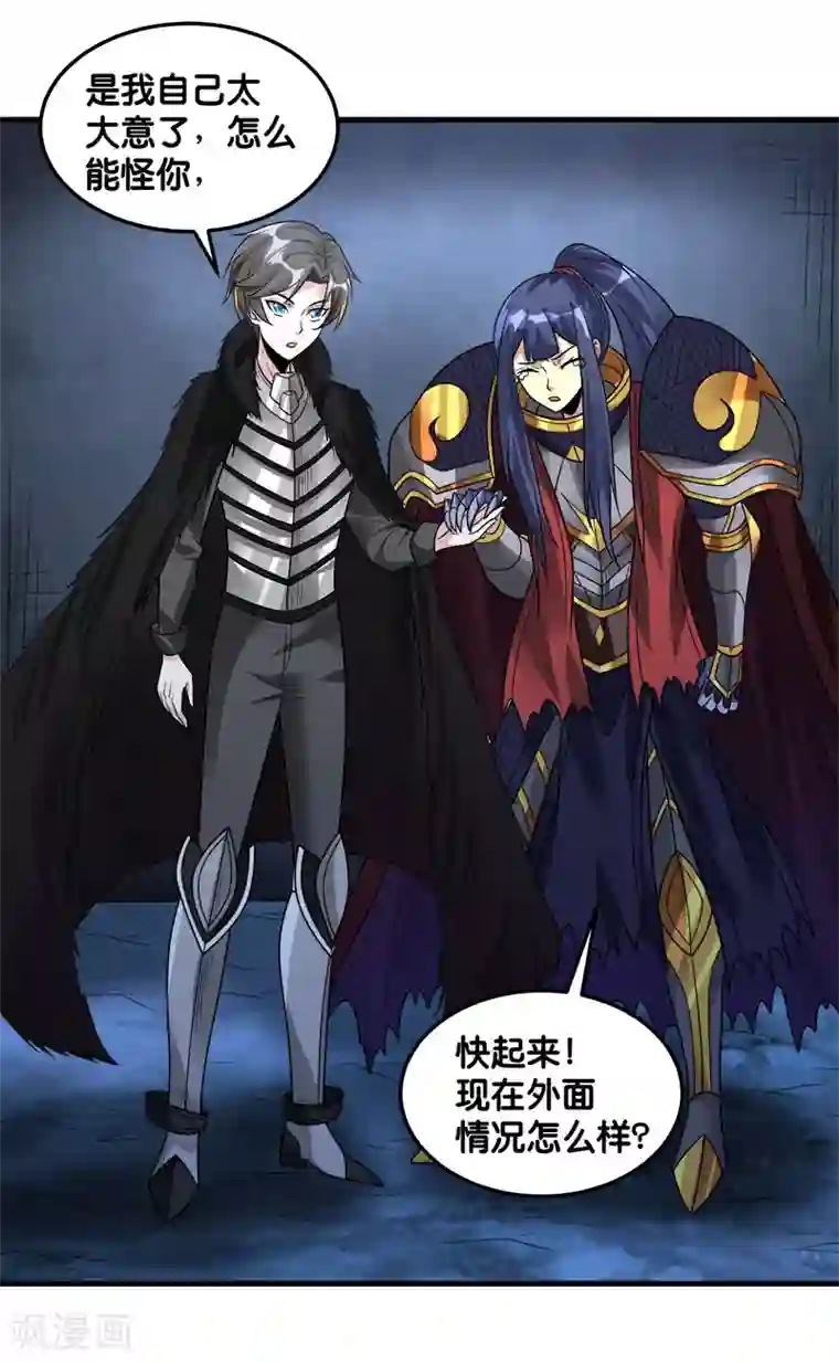 剑舞第118话 世界的一员