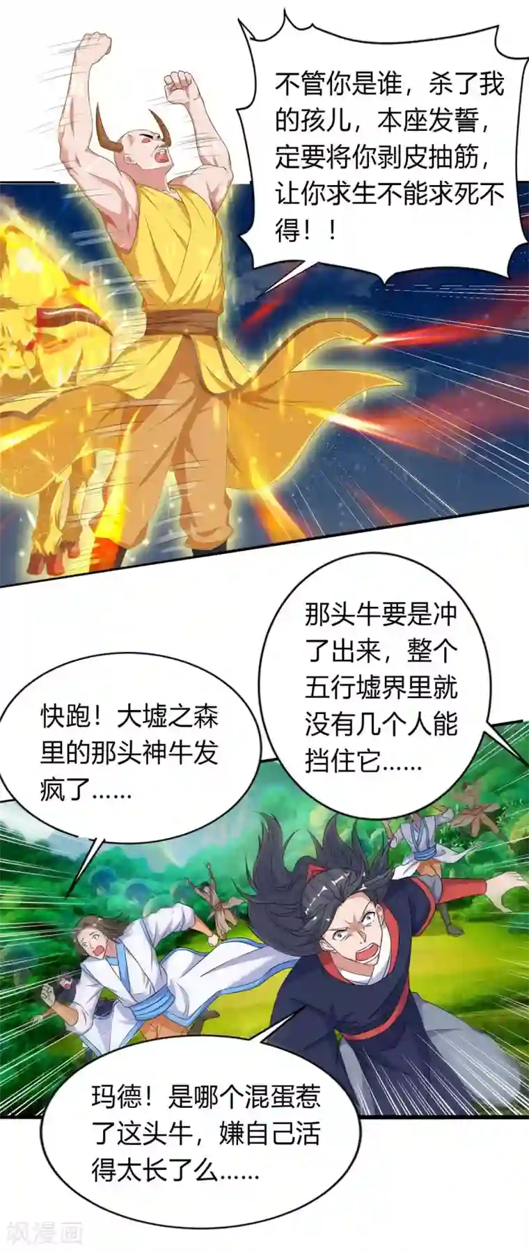 最强升级第142话 各路神兽