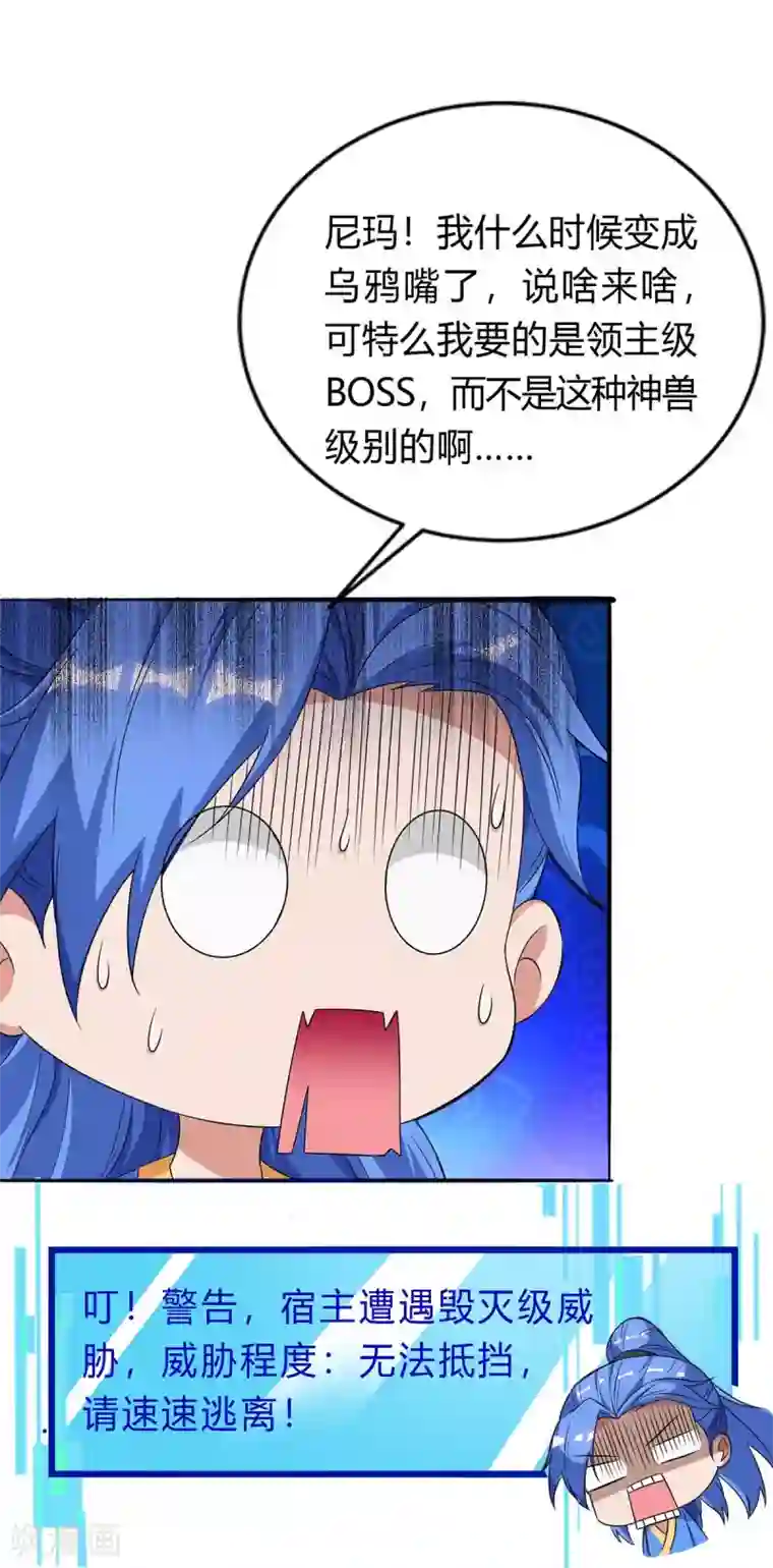 最强升级第142话 各路神兽
