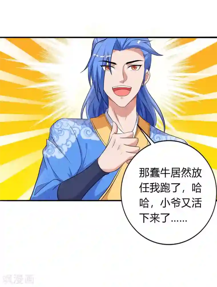 最强升级第142话 各路神兽