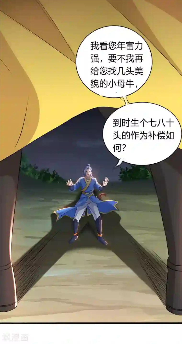 最强升级第142话 各路神兽