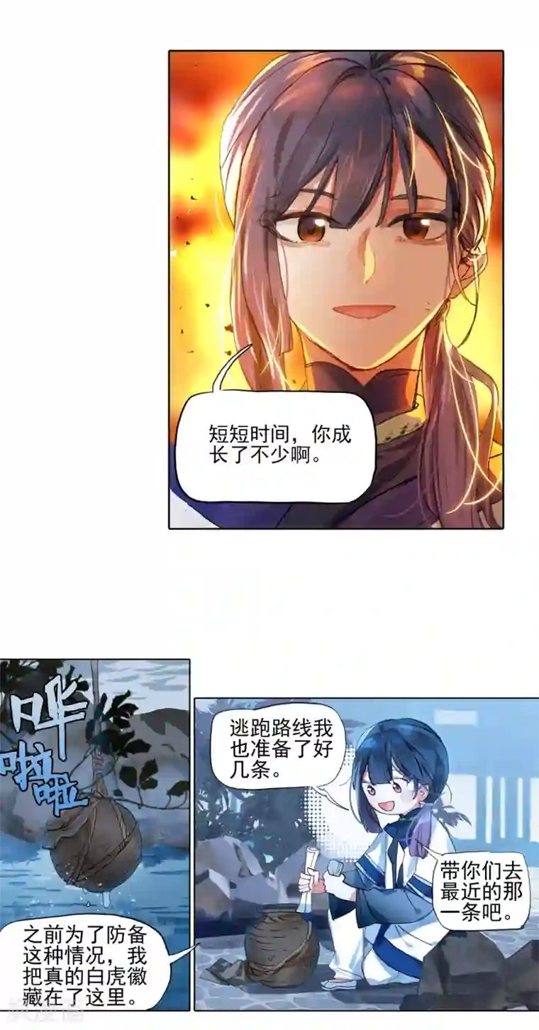 猫箱反转第262话 潜入夜3（2）