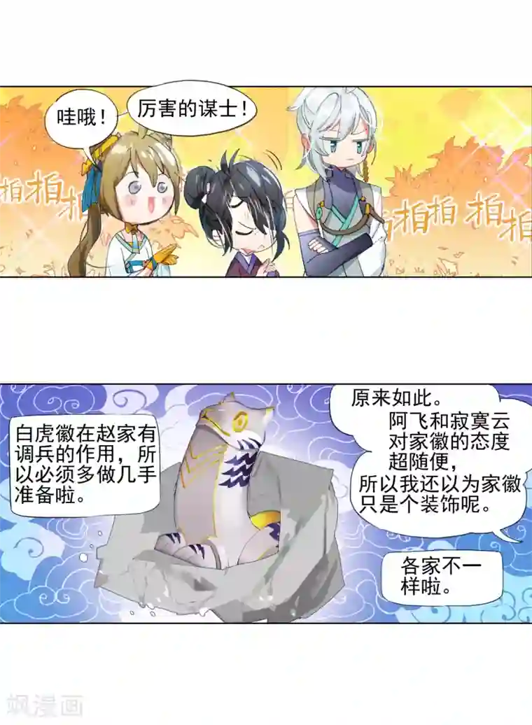 猫箱反转第262话 潜入夜3（2）