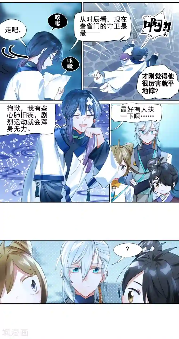 猫箱反转第262话 潜入夜3（2）