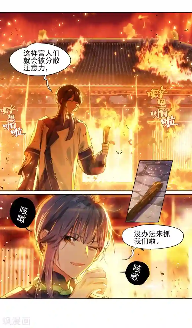 猫箱反转第262话 潜入夜3（2）