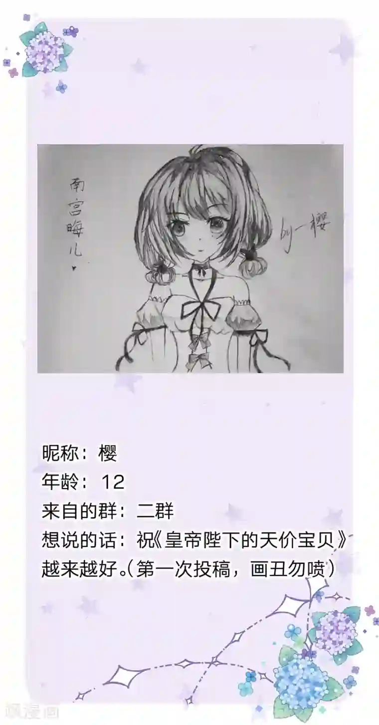 皇帝陛下的天价宝贝第142话 人类存活全靠他