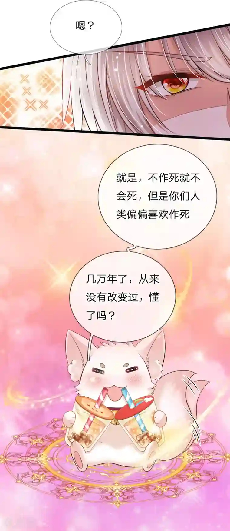 皇帝陛下的天价宝贝第142话 人类存活全靠他