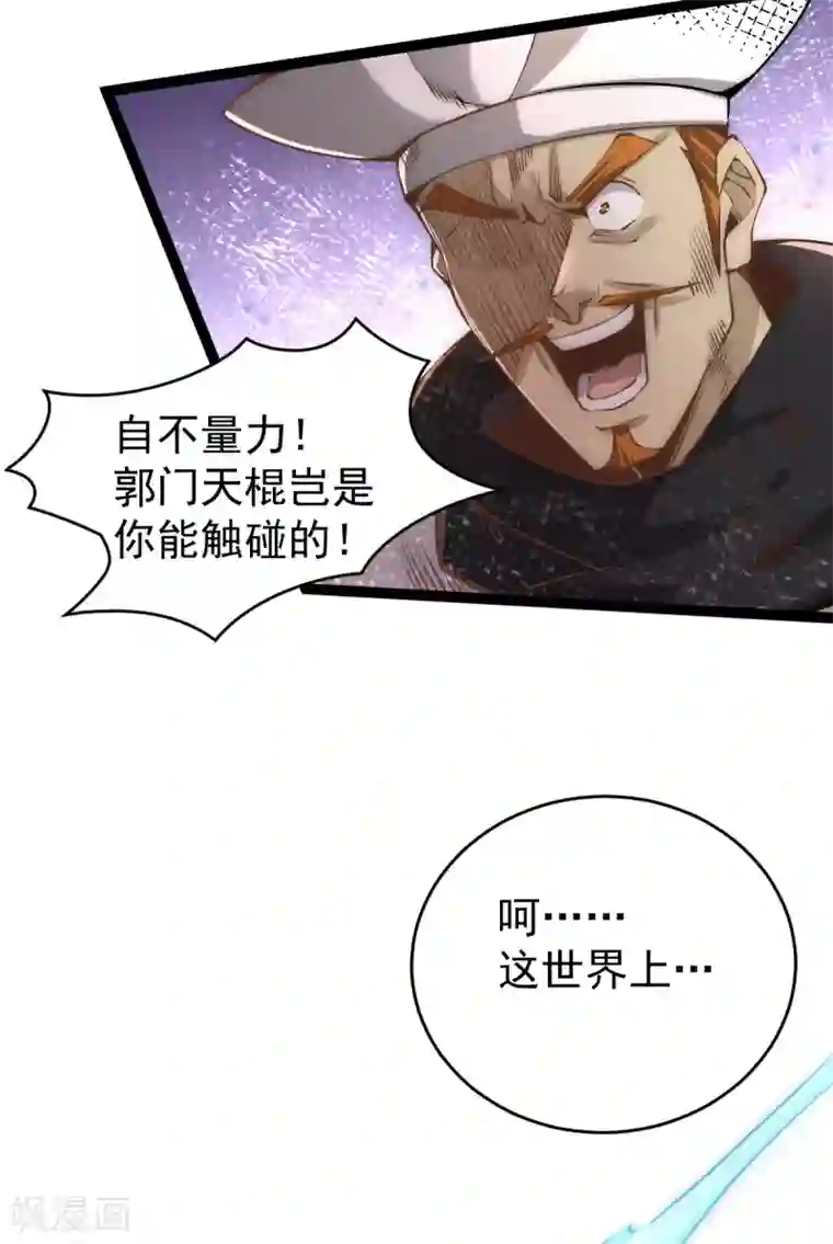 全能高手第146话 大开杀戒