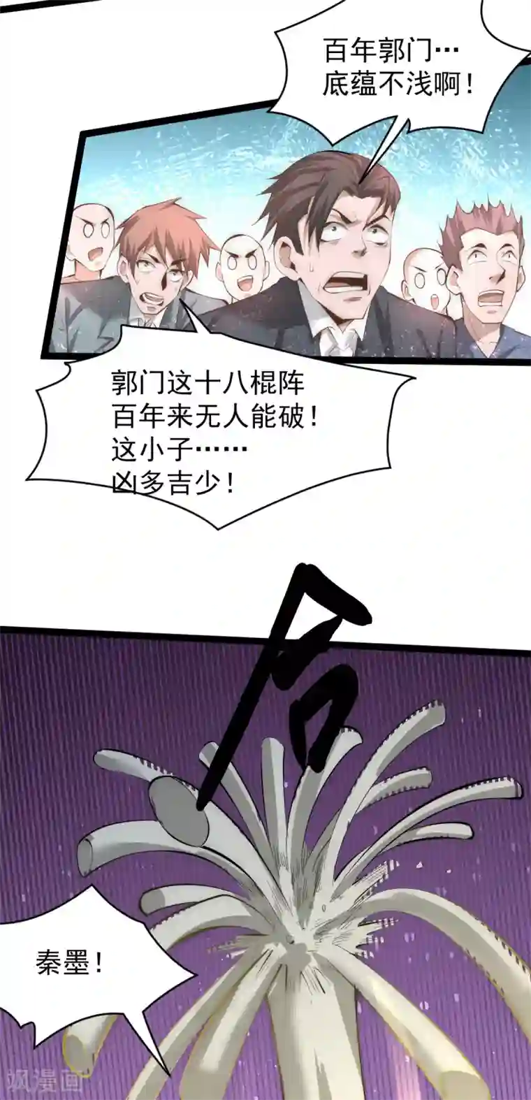 全能高手第146话 大开杀戒