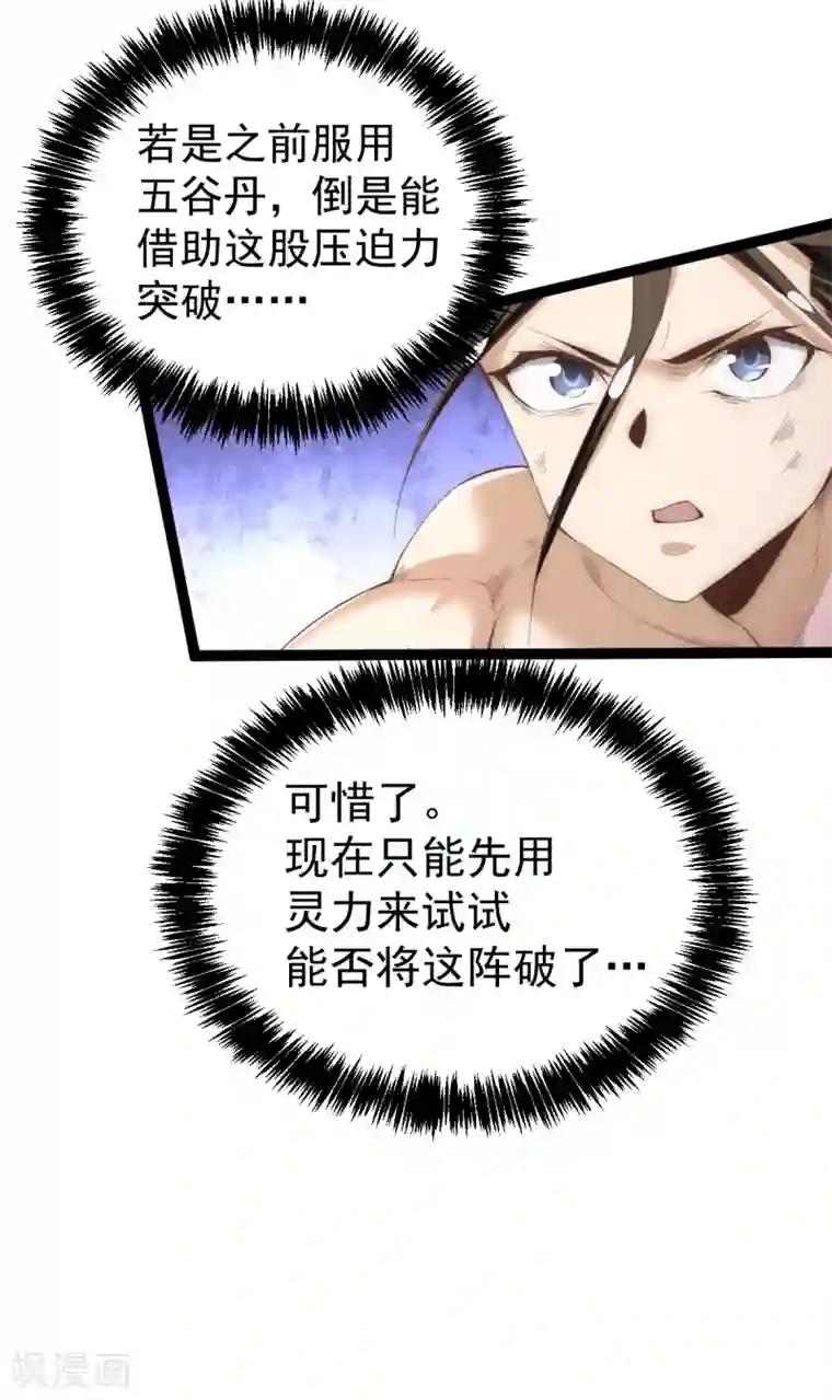 全能高手第146话 大开杀戒