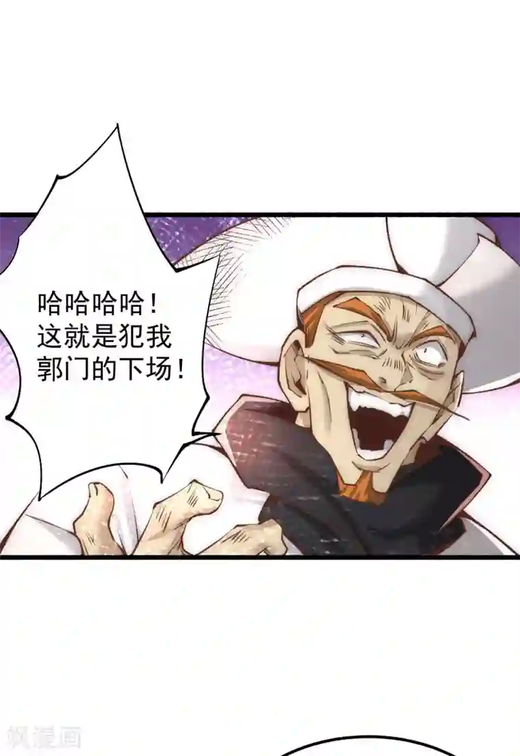全能高手第146话 大开杀戒