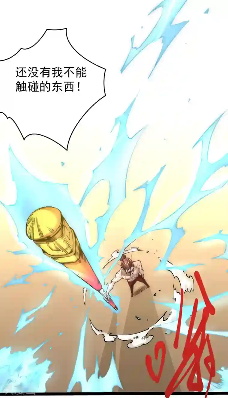 全能高手第146话 大开杀戒