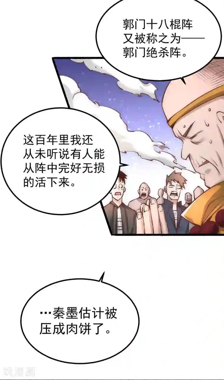 全能高手第146话 大开杀戒
