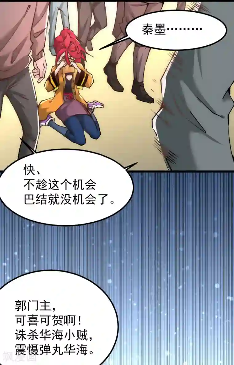 全能高手第146话 大开杀戒