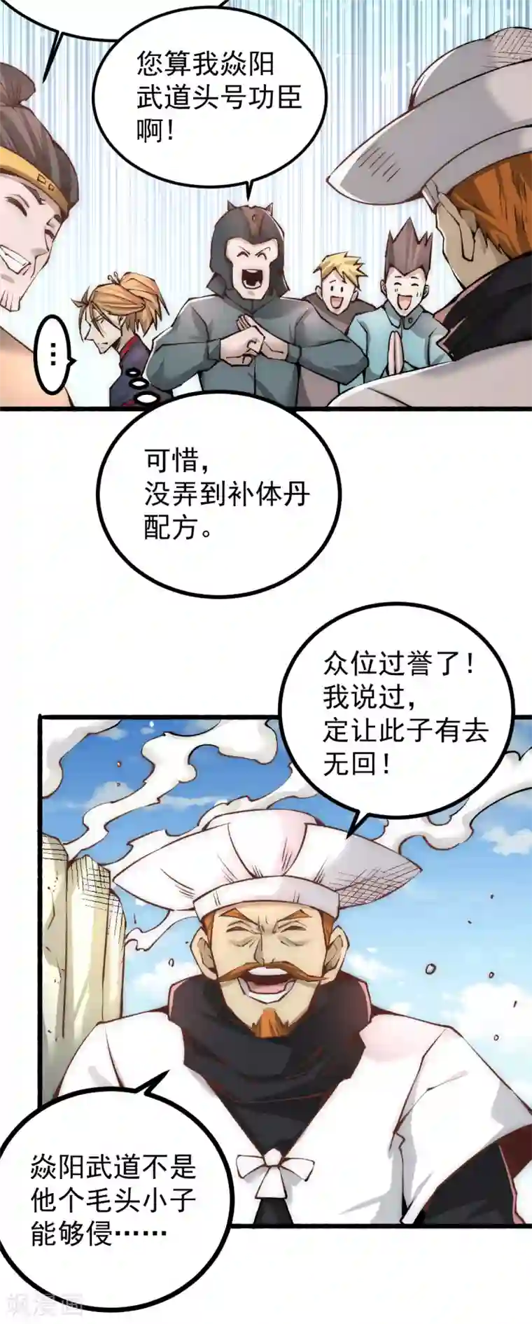 全能高手第146话 大开杀戒