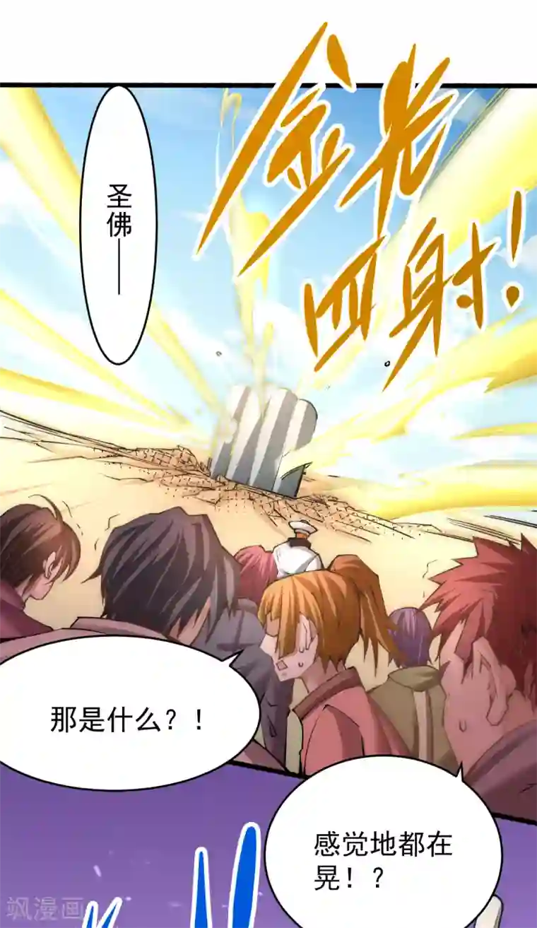 全能高手第146话 大开杀戒