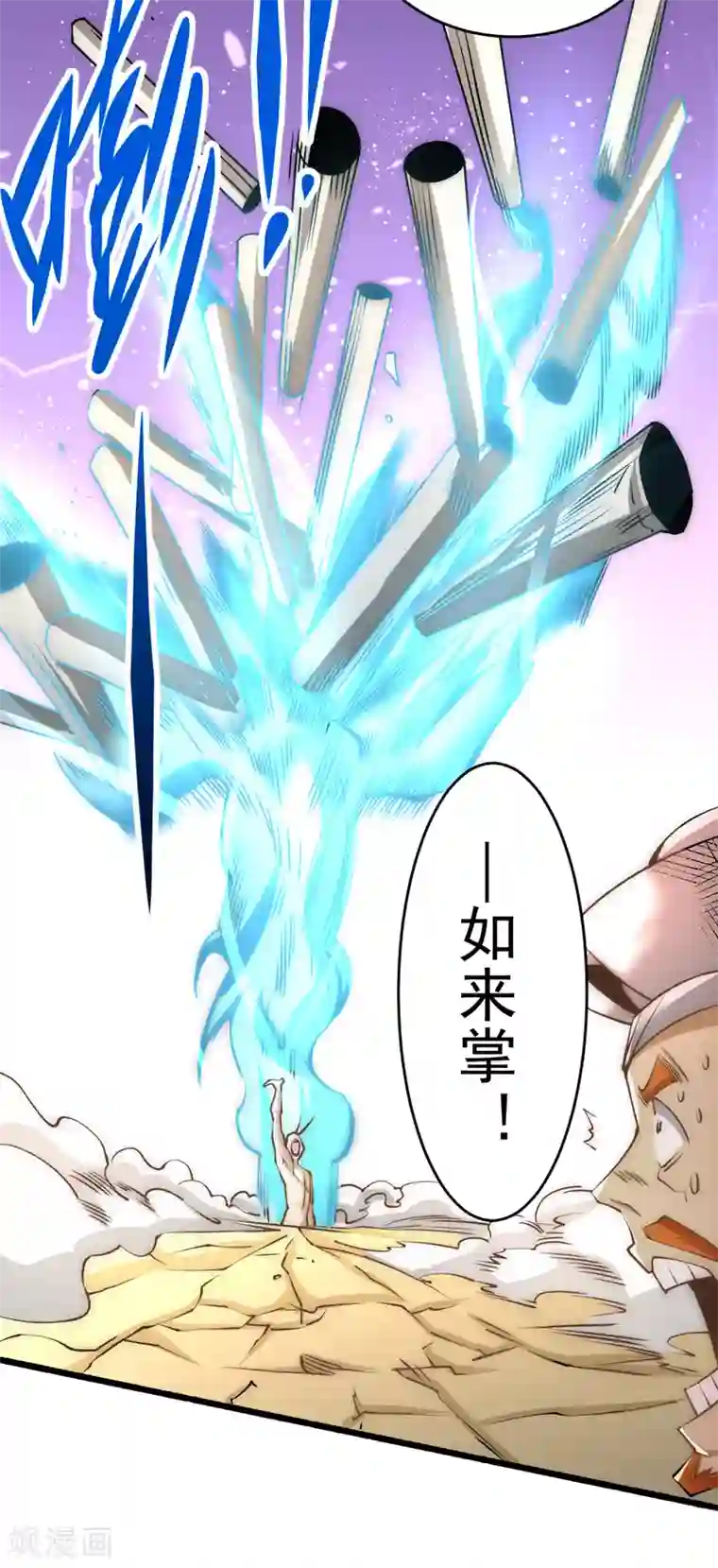 全能高手第146话 大开杀戒