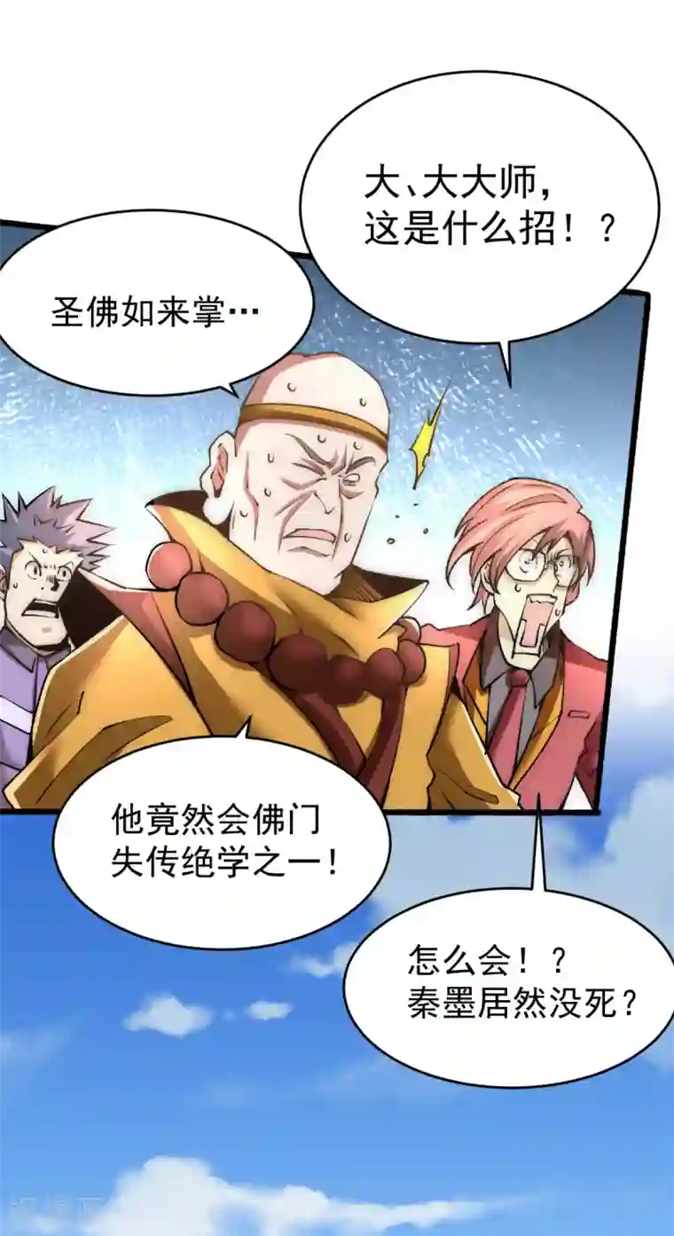 全能高手第146话 大开杀戒