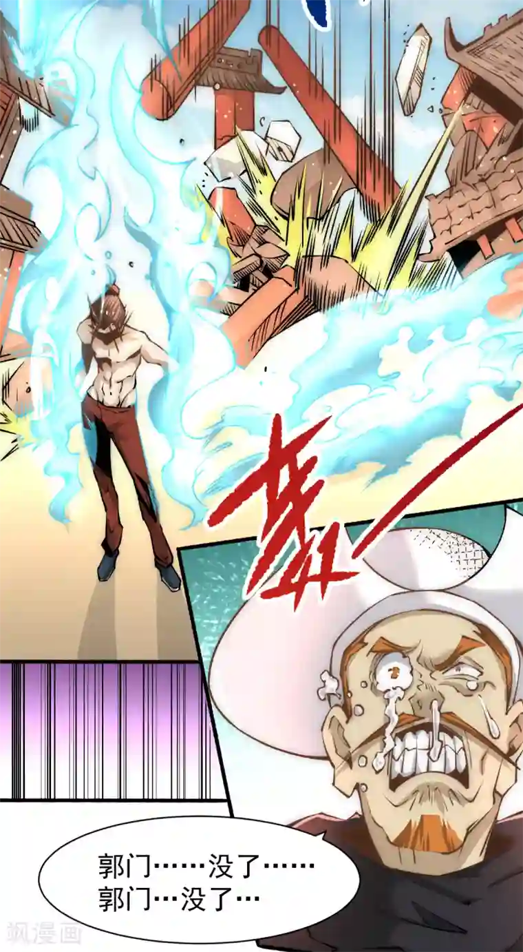 全能高手第146话 大开杀戒