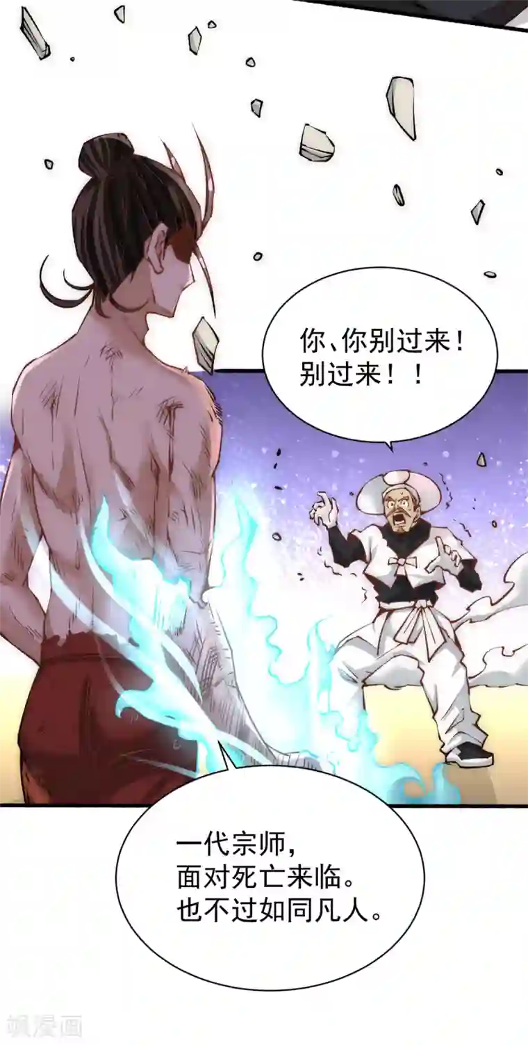全能高手第146话 大开杀戒